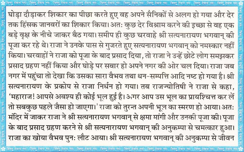 Satnarayan Vrat Katha 20