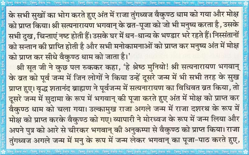 Satnarayan Vrat Katha 21