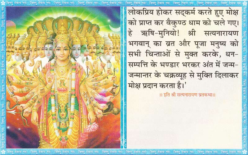 Satnarayan Vrat Katha 22