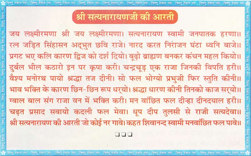 Satnarayan Vrat Katha 23