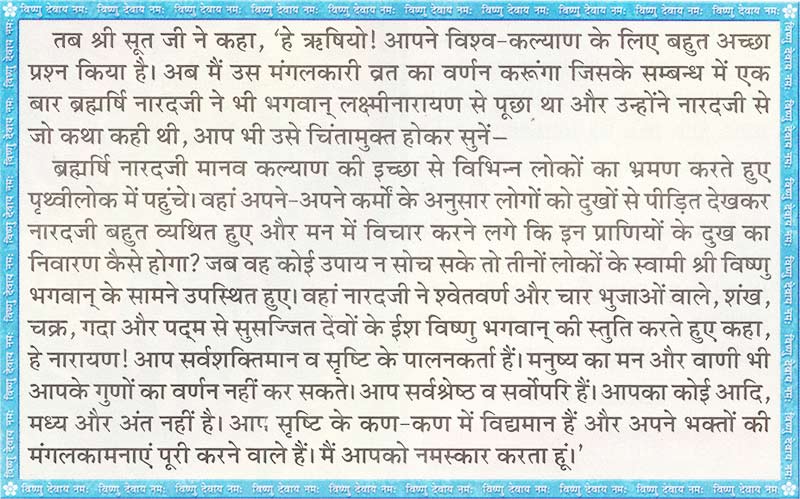 Satnarayan Vrat Katha 3