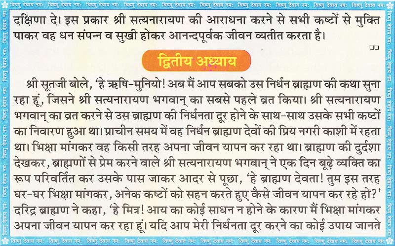 Satnarayan Vrat Katha 5