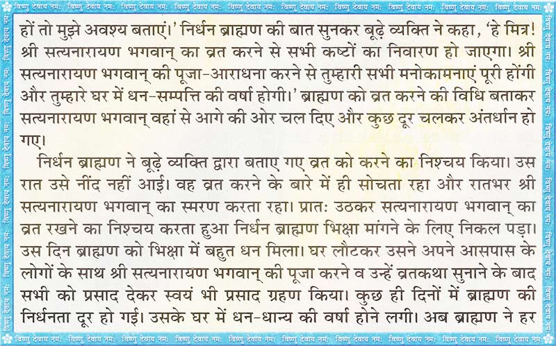 Satnarayan Vrat Katha 6