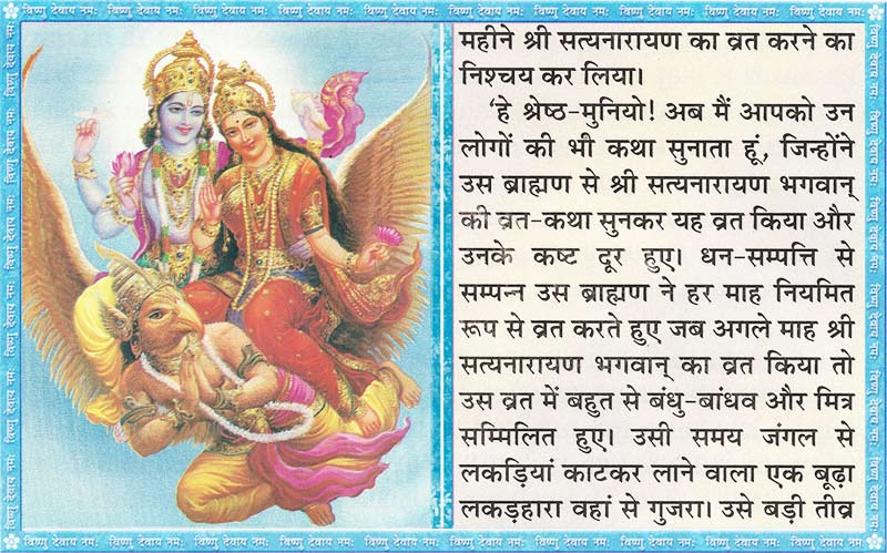 Satnarayan Vrat Katha 7