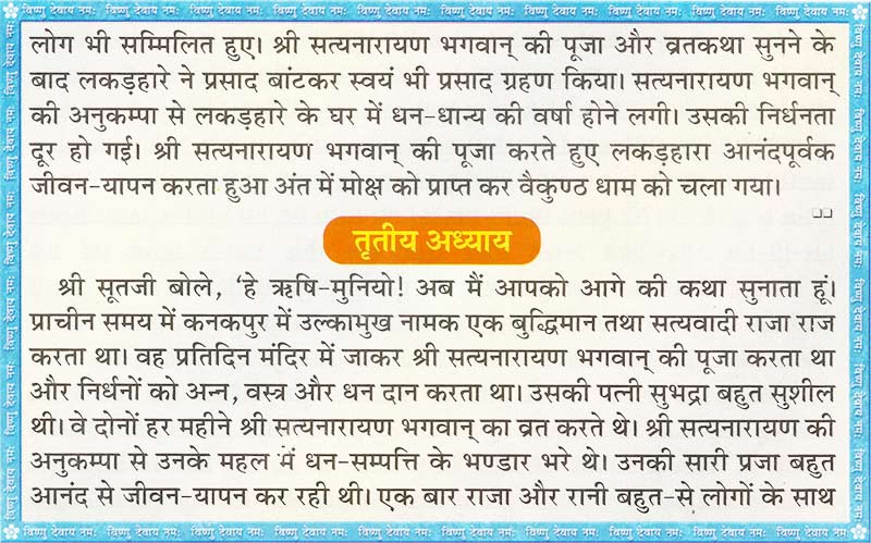 Satnarayan Vrat Katha 9
