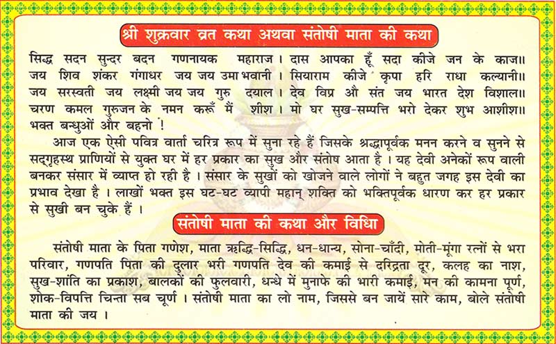 Shukravar Vrat Katha