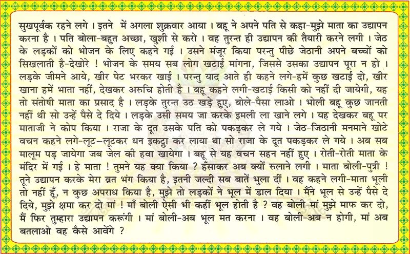 Shukravar Vrat Katha