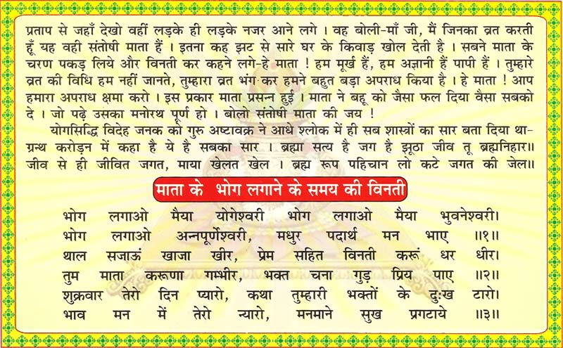 Shukravar Vrat Katha