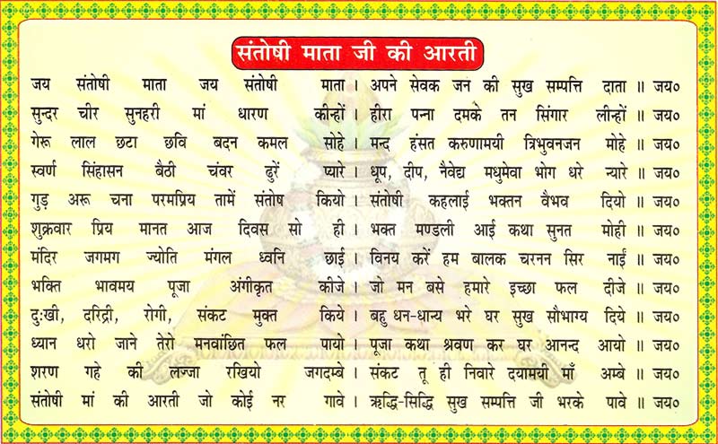 Shukravar Vrat Katha
