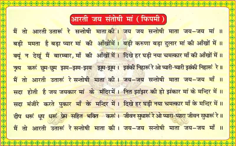 Shukravar Vrat Katha