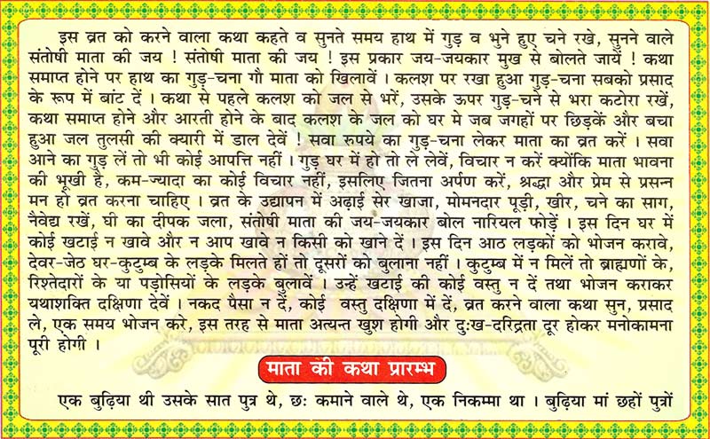 Shukravar Vrat Katha