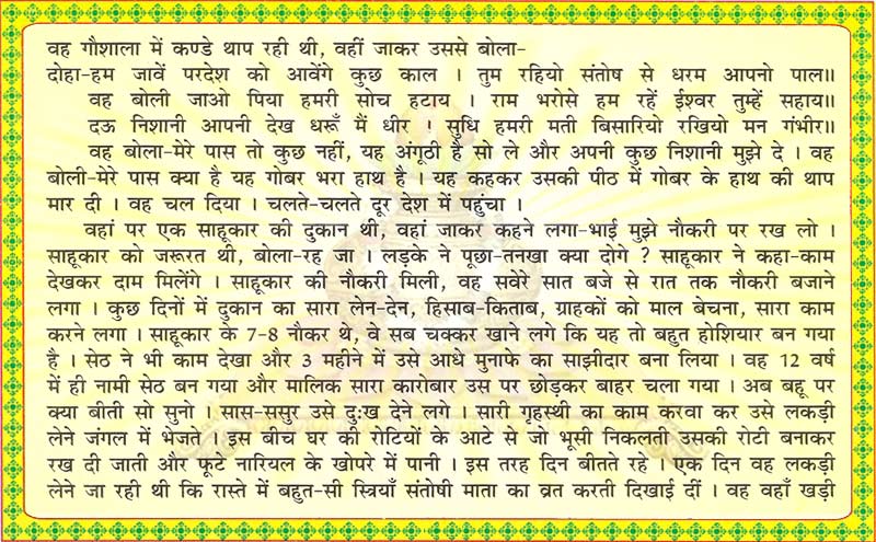 Shukravar Vrat Katha