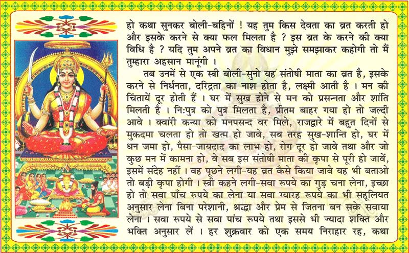 Shukravar Vrat Katha