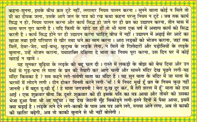Shukravar Vrat Katha