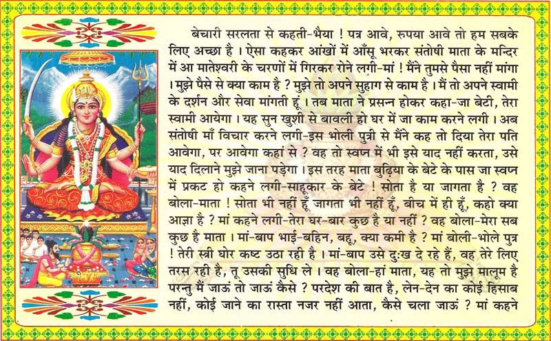 Shukravar Vrat Katha