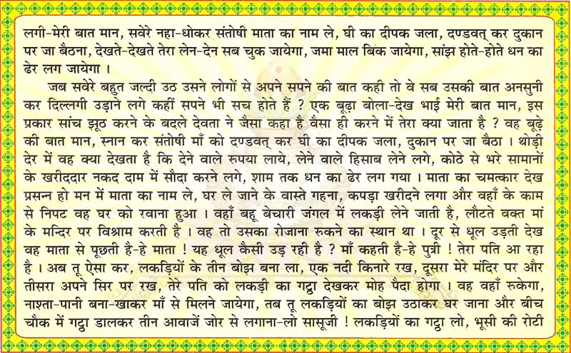 Shukravar Vrat Katha
