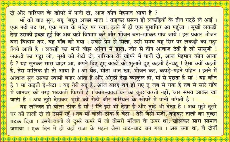 Shukravar Vrat Katha